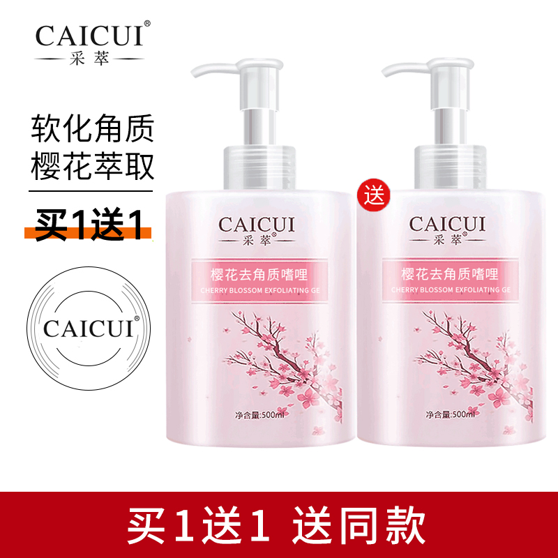 500ml large capacity extract cherry blossoms with corneal black head dead skin facial men and women with deep cleaning abrasive ointment