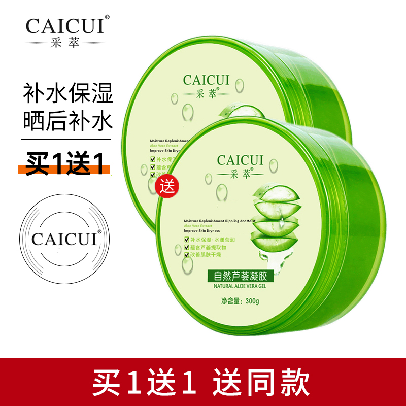 Extracting natural aloe vera gel 300g moisturizing and moisturizing student men and women after-sun moisturizing cream refreshing skin care products