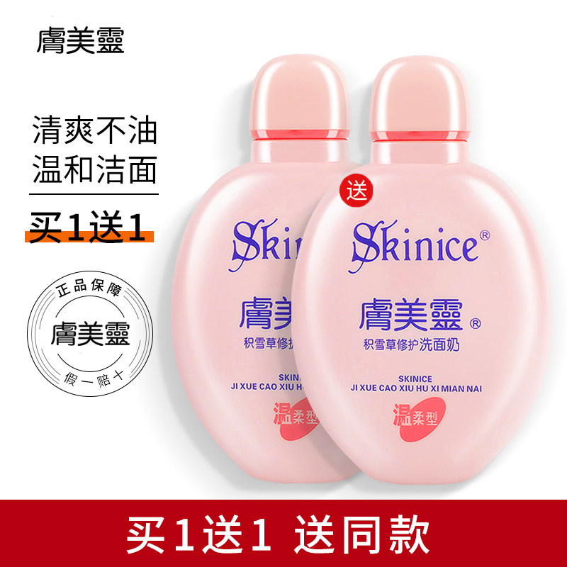 Snow-skin-skin-skinned snowweed moisturizing and washing milk for men and women to control oil-free deep cleaning pores for students