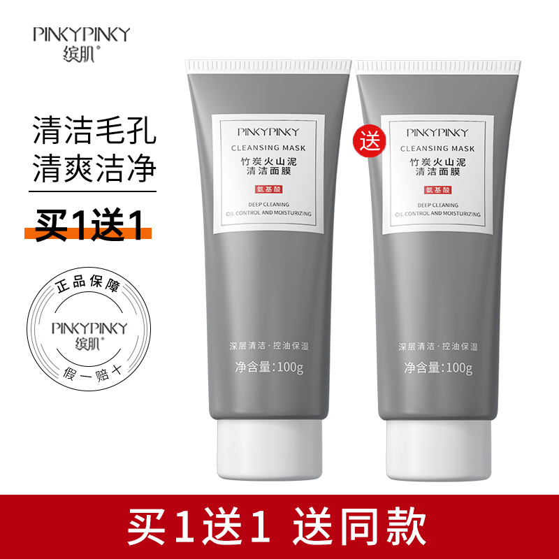 Colorful bamboo carbon mud deep clean black head acne control oil coated mask hydration and moisturizing students