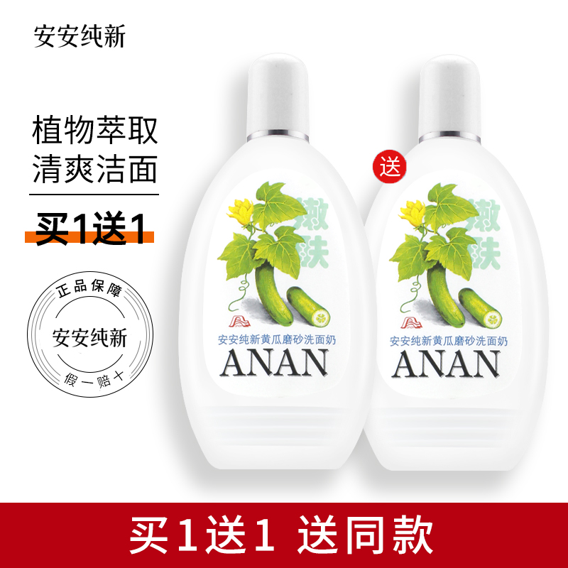 Anan Pure New Cucumber Frosted Wash Wheat Mask Temperature Deep Cleaning Pores for Men and Women Students