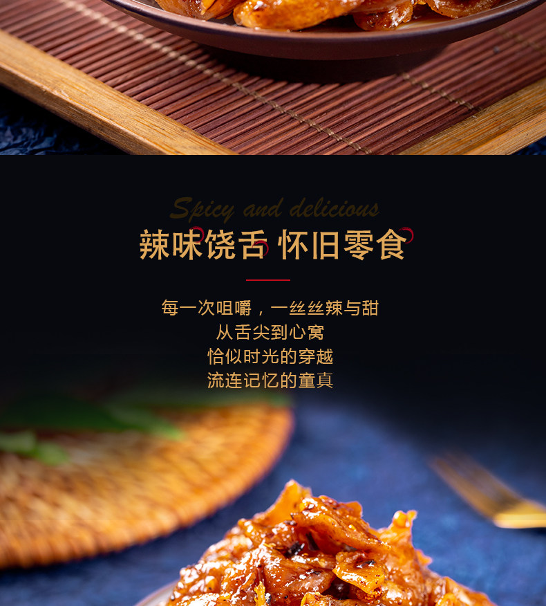 【贈品】 辣椒牌 北京烤鴨辣條 18克*5包