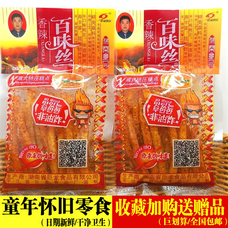 Julong Spicy Mixed Flavors Strips Spicy Snacks Noodles Childhood Nostalgia Snack Gift Pack Food Small Packages