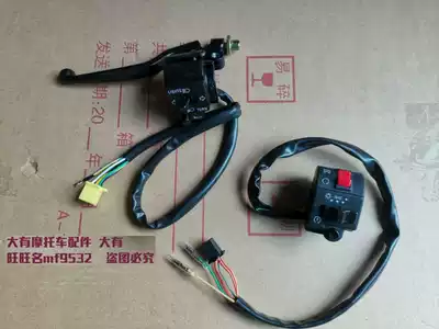 Suitable for Suzuki King GS125 handle switch, seat electric start, speaker, living room light, dimming, steering combination switch