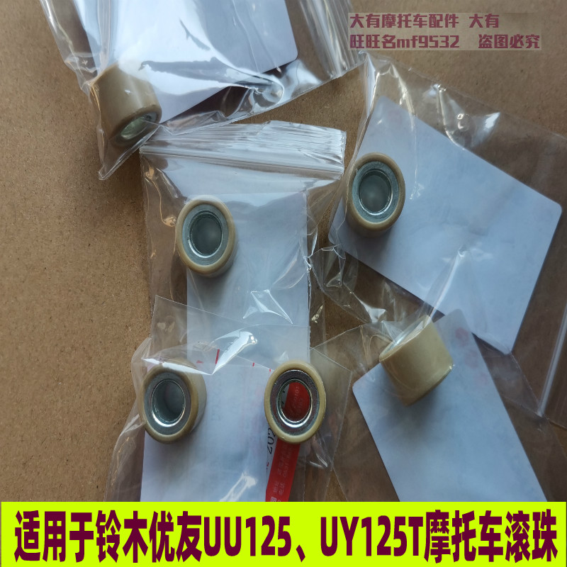 Suitable for Suzuki UU Youyou UU125T-2 Suzuki UY125T Pulling ball clutch Ball roller spin bead