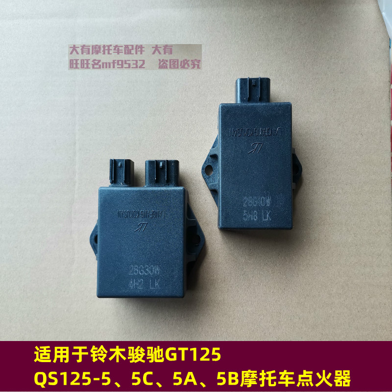 Suitable for light riding wood gallop QS125-5 5C 5A 5C 5B Jungling Suzuki GT125 locomotive ignitor