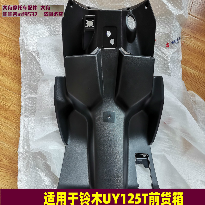 Apply Suzuki UY125T front case Front Inner Box Shroud Front box Shroud Case inside box Wind-proof