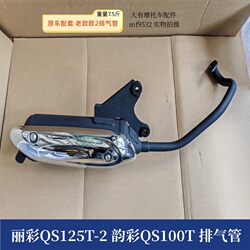 ເຫມາະສໍາລັບ Suzuki Licai QS125T-2 Yuncai QS100T ລົດຈັກ muffler muffler ທໍ່ລະບາຍອາກາດ