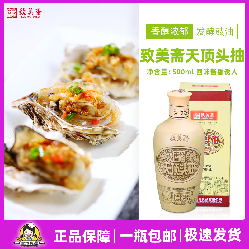 Zhimei Zhai Zen Ding head pumping 500ml 1608 Premium light Soy Sauce Soy Bean brewing soy sauce Long-established soy Sauce Huangguo Sauce