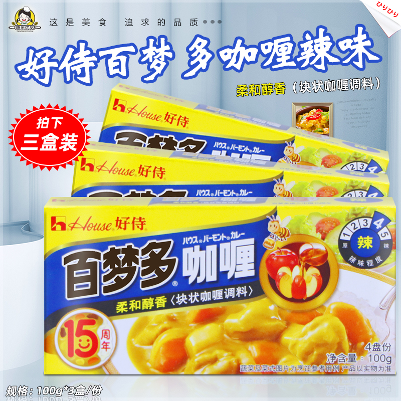 Good waiter 100 Dreamwork curry block spicy 4 # 100g * 3 boxes ready-to-use yellow curry sauce Japanese style quick food for chicken rice