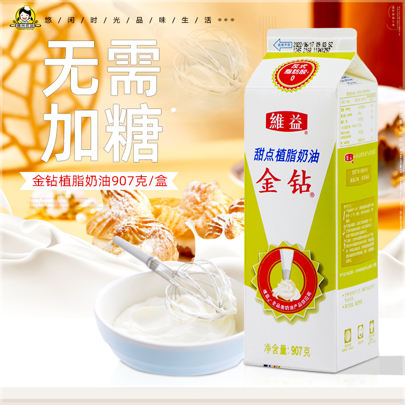 Weiyi Golden Diamond Dessert Non-fat Cream 907g Plant Sweet Cream Chocolate Cheesecake Decorated Baking Ingredients