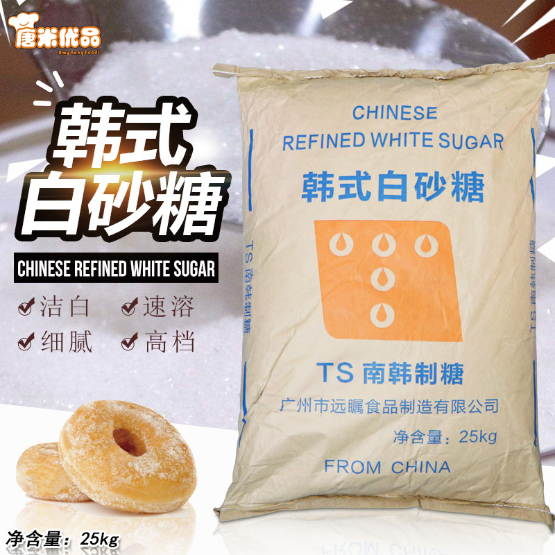 Guangdong Korean young sugar TS white sugar 25kg fine sugar baking milk tea shop special fine white packaging