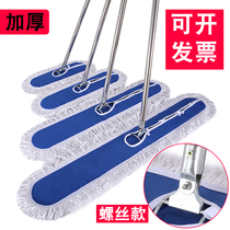 Mop large screw dust push thickened row mop public space industrial warehouse workshop shop shop household one tow net