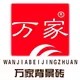 万家背景砖