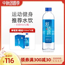 Shuda Source Natural Soda 550ml * 12 bottles of airless weak alkaline water drinking water cold mineral spring