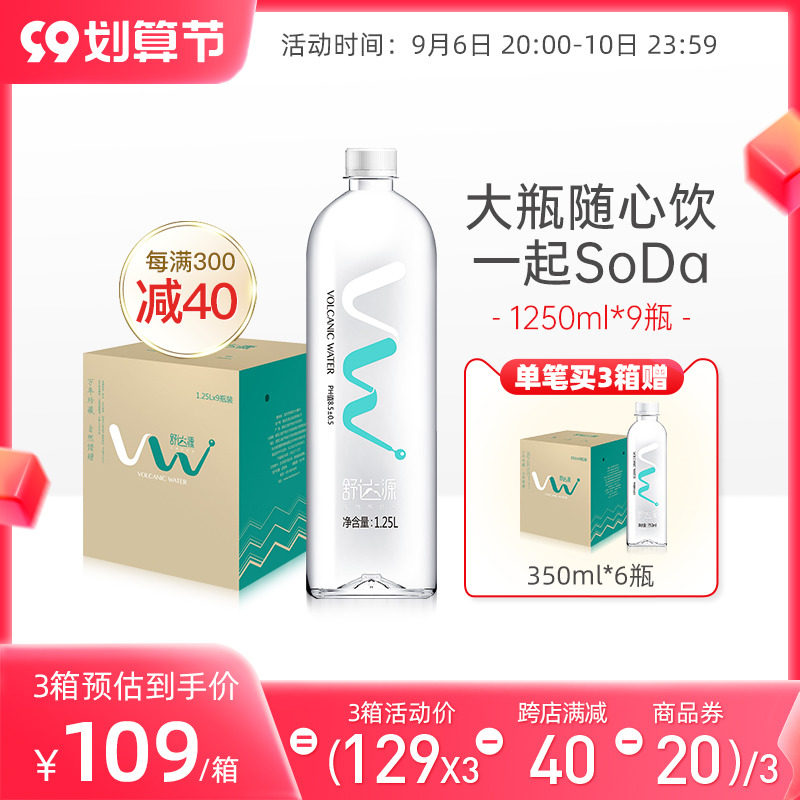 Shudayuan Wudalianchi Kedong Natural Soda Water Alkaline Water Airless Sugar-Free Family Pack 1 25L*9 Bottles