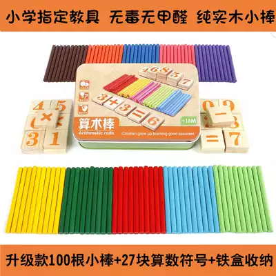 Primary School students wooden number stick math bar counting stick math stick math teaching aids grade one and two grade kindergarten stick 100