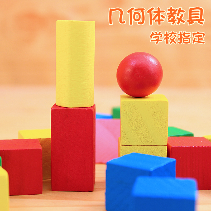Primary school mathematics teaching three-dimensional geometry model space graphics small square cube set building blocks students