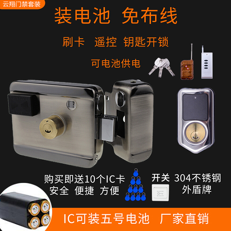 Free wiring system swiping integrated lock electronic remote control electromagnetic machine electric control lock iron door lock IC access lock rental house