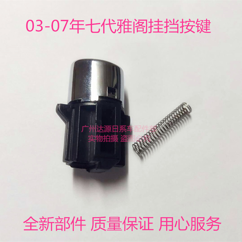 Suitable for 03 04-07 Accord Seventh Generation Accord Wave stick gear lever shift lever gear lever head button with spring
