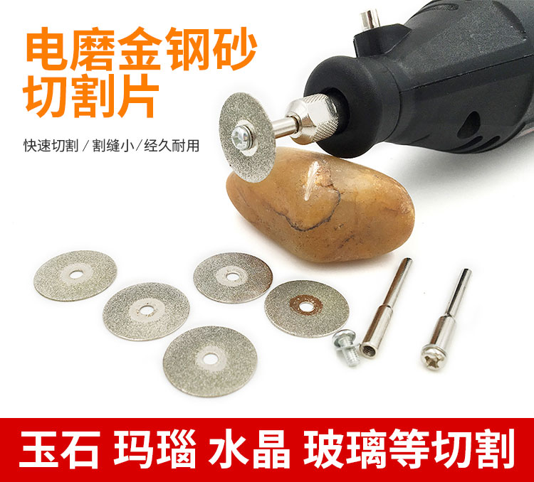 Diamond sand cutting sheet ultra-thin diamond small saw blade amber honey wax glass jade agate grinding wheel electrogrinding tool