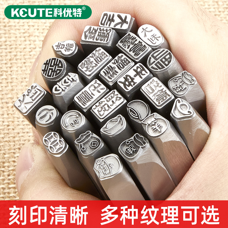 Jewelry with auspicious words, steel seal, gold and silver chisel, punch, Chinese character mold, lucky cat, ingot, copper coin, money bag, chisel, gold making tool