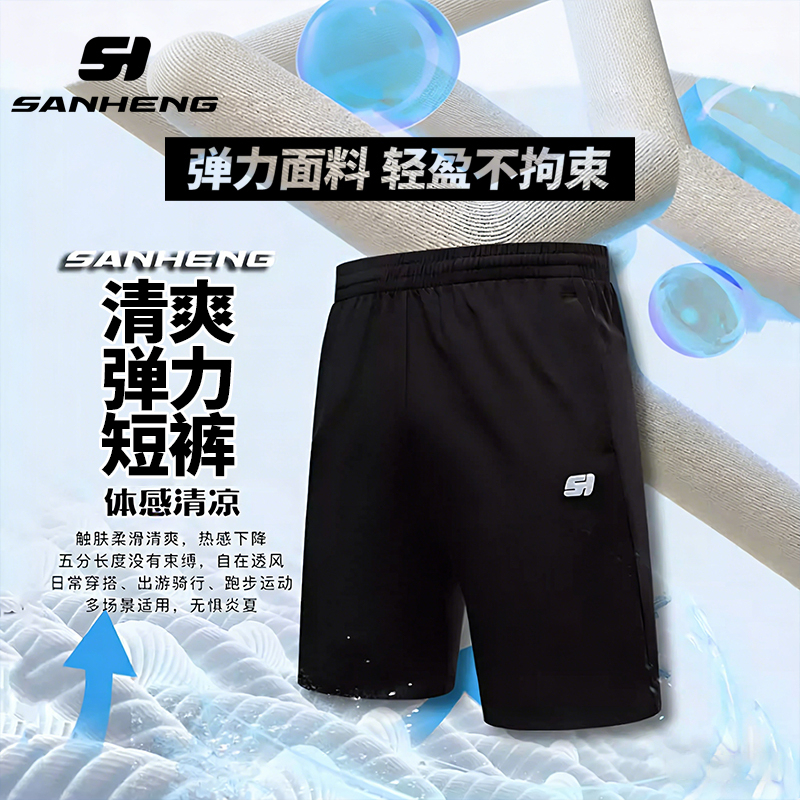 Sanheng Ice Silk Quick-Drying Sports Shorts for Men, Summer Basketball Coach Training Fitness Running Referee Five-Point Shorts