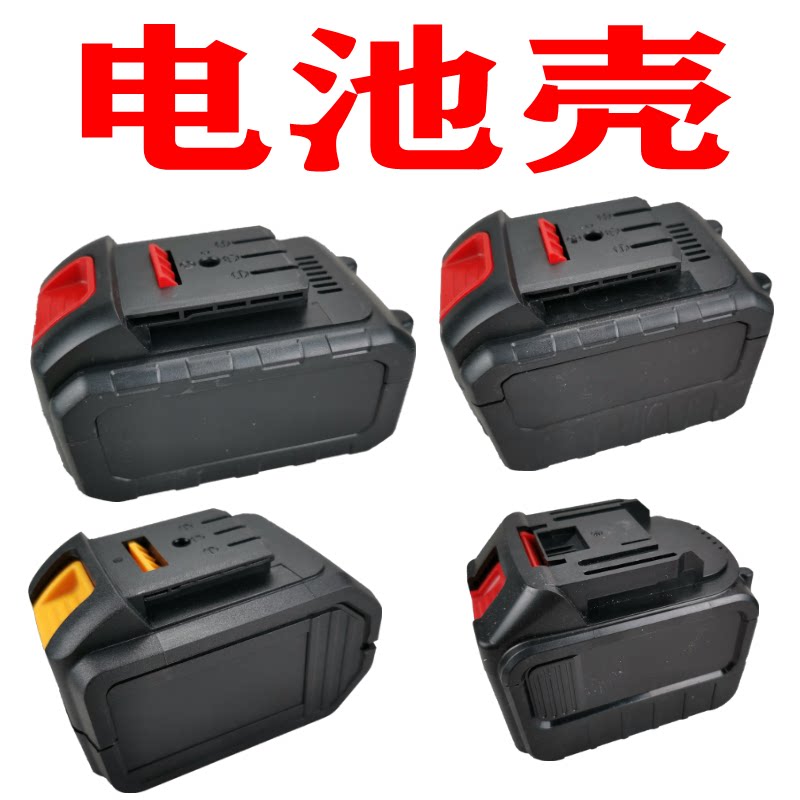 Electric screwdriver angle mill electric hammer drill electric hammer drill cutting machine lithium battery housing kit 10 knots 15 knots plastic shell sub protective plate