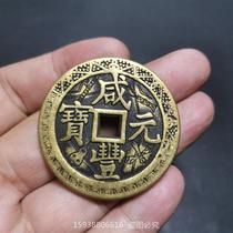 Antique antiques copperware antique collection brass Xianfeng Yuanbao as a thousand ancient coins copper coins retro tired of spending money