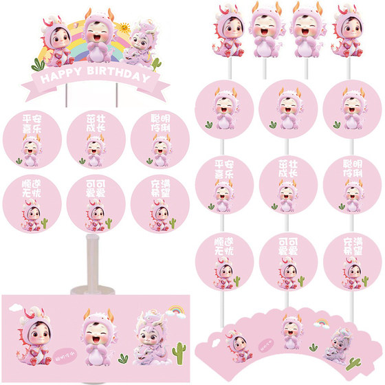 粉色龙宝宝周岁百天满月甜品台生日蛋糕插件推推乐布丁杯贴纸装饰