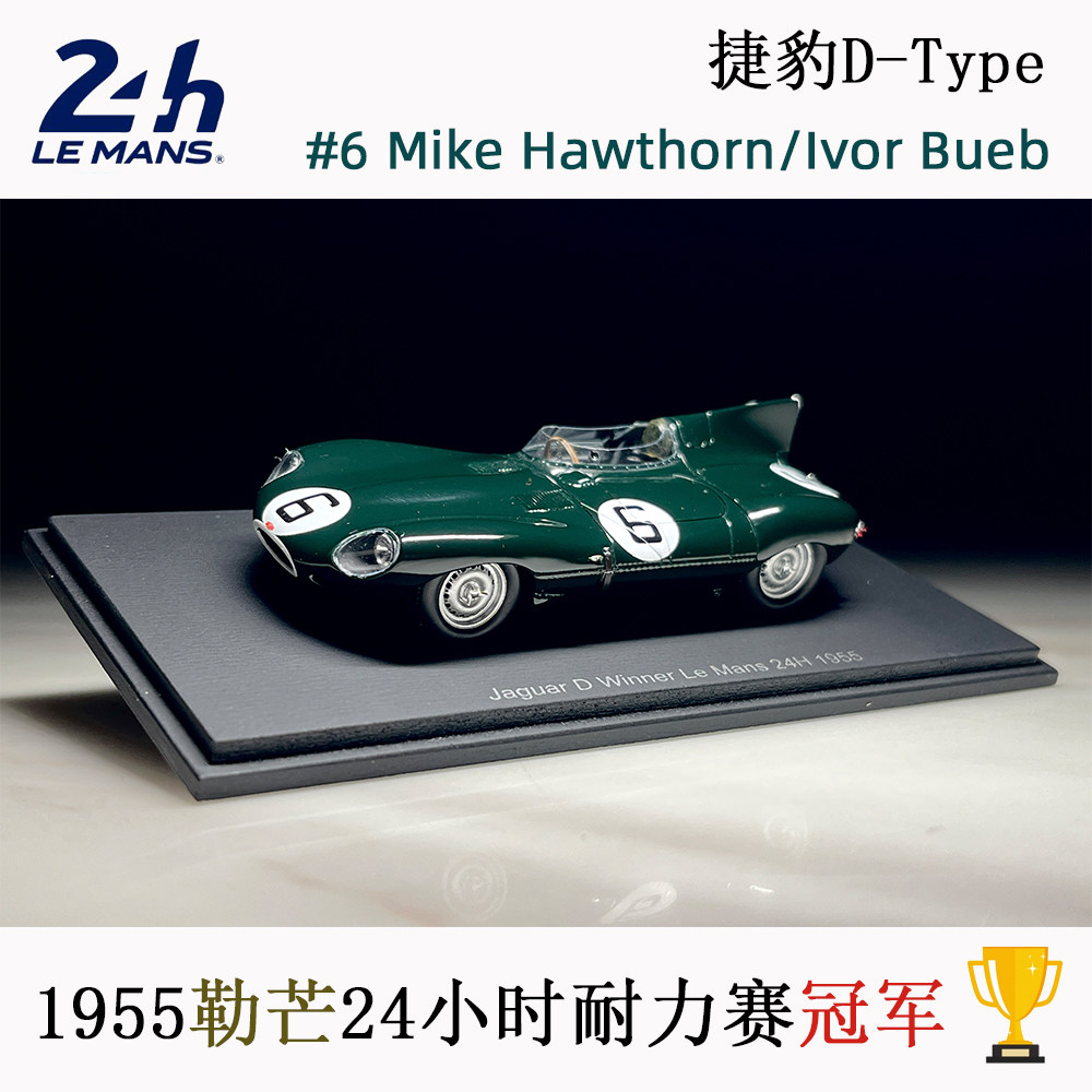 现货1955勒芒24小时耐力赛冠军捷豹D-Type 1:43 Spark树脂模型-淘宝