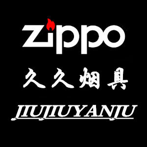 久久烟具