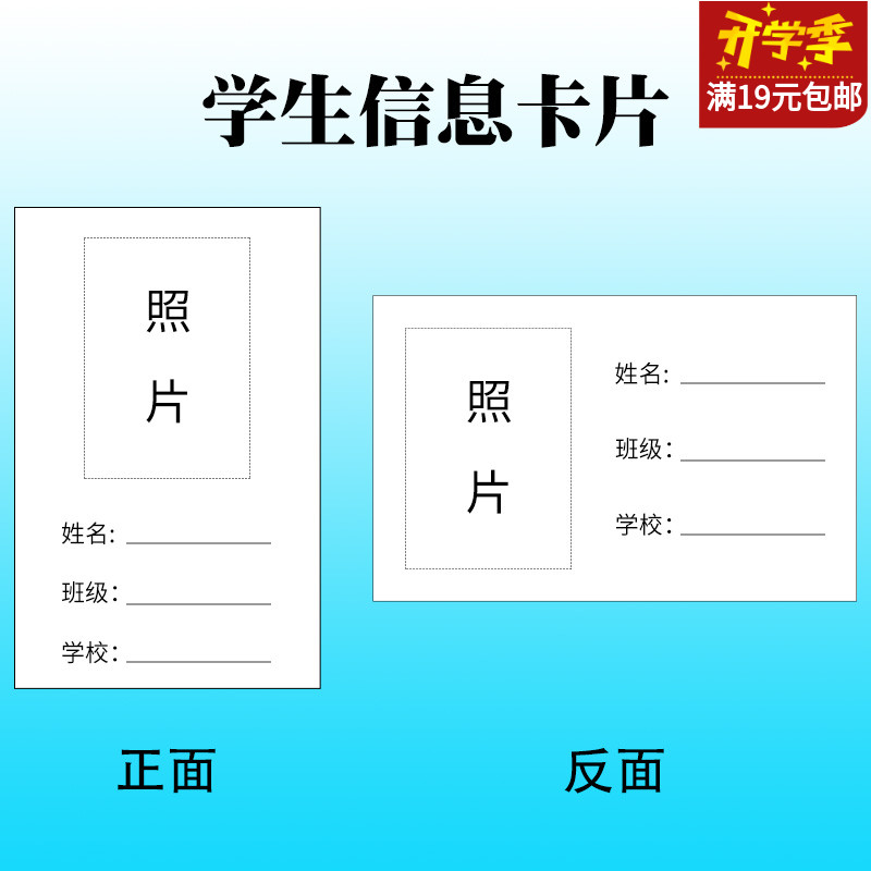 Student Cardboard Class Name School Card card Chest Card Stickup Photo Vertical version of double-sided Information Card Original design