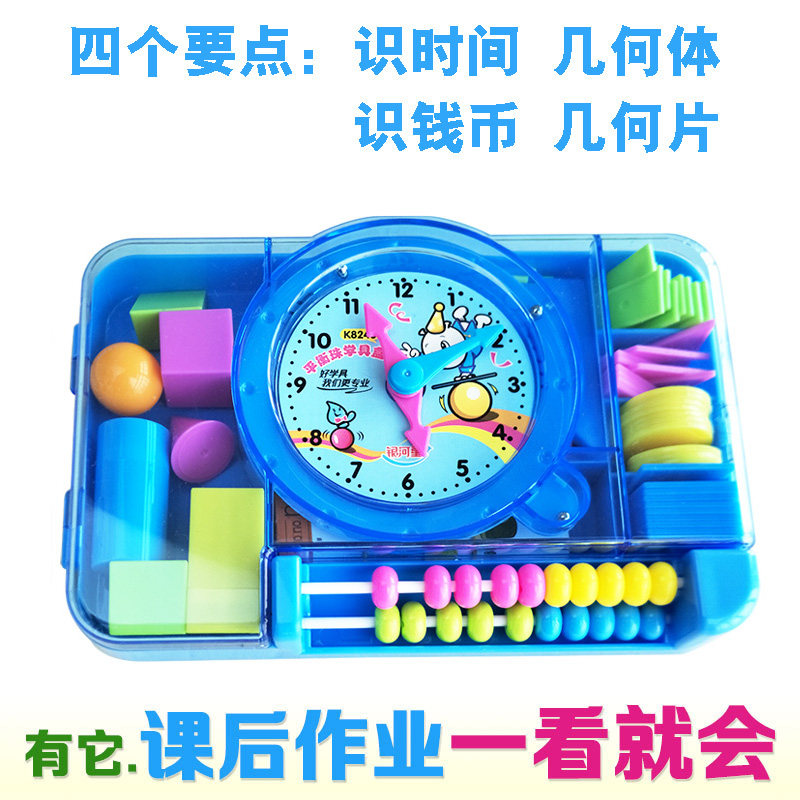 Galaxy star teaching aid box Primary school first grade set Multi-functional geometric three-dimensional graphic mathematics teaching aid full set