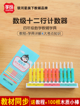 Counter primary school grade one two or four mathematics teaching aids childrens learning tools 12 line students calculation frame Abacus nine lines Abacus