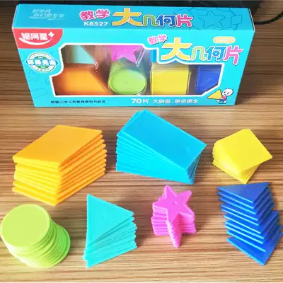 First grade elementary school students mathematics plane geometry full set of large knowledge graphics teaching aids square triangle