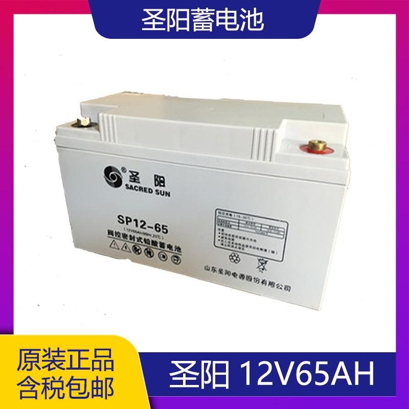 Lead-acid battery 12V65AH Shengyang SP12-65 UPS power battery lighting original spot