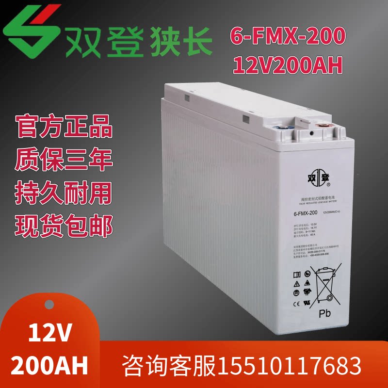 Double-board narrow length 12V200AH battery 6-FMX200 communication power supply UPS EPS power plant battery battery