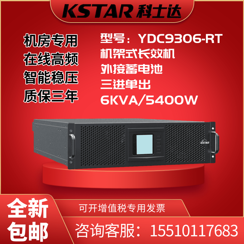 Coseda UPS uninterrupted power supply YDC9306-RT three-in-single out voltage stabilized 6KVA4800W external storage battery