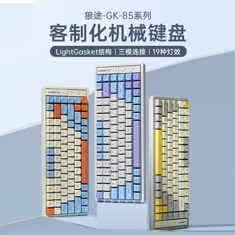 🎮🔥 狼途GK65/85/102 无线蓝牙三模机械键盘，游戏竞技办公新选择 🖥️💻-数码设备外接键盘-淘宝好物网