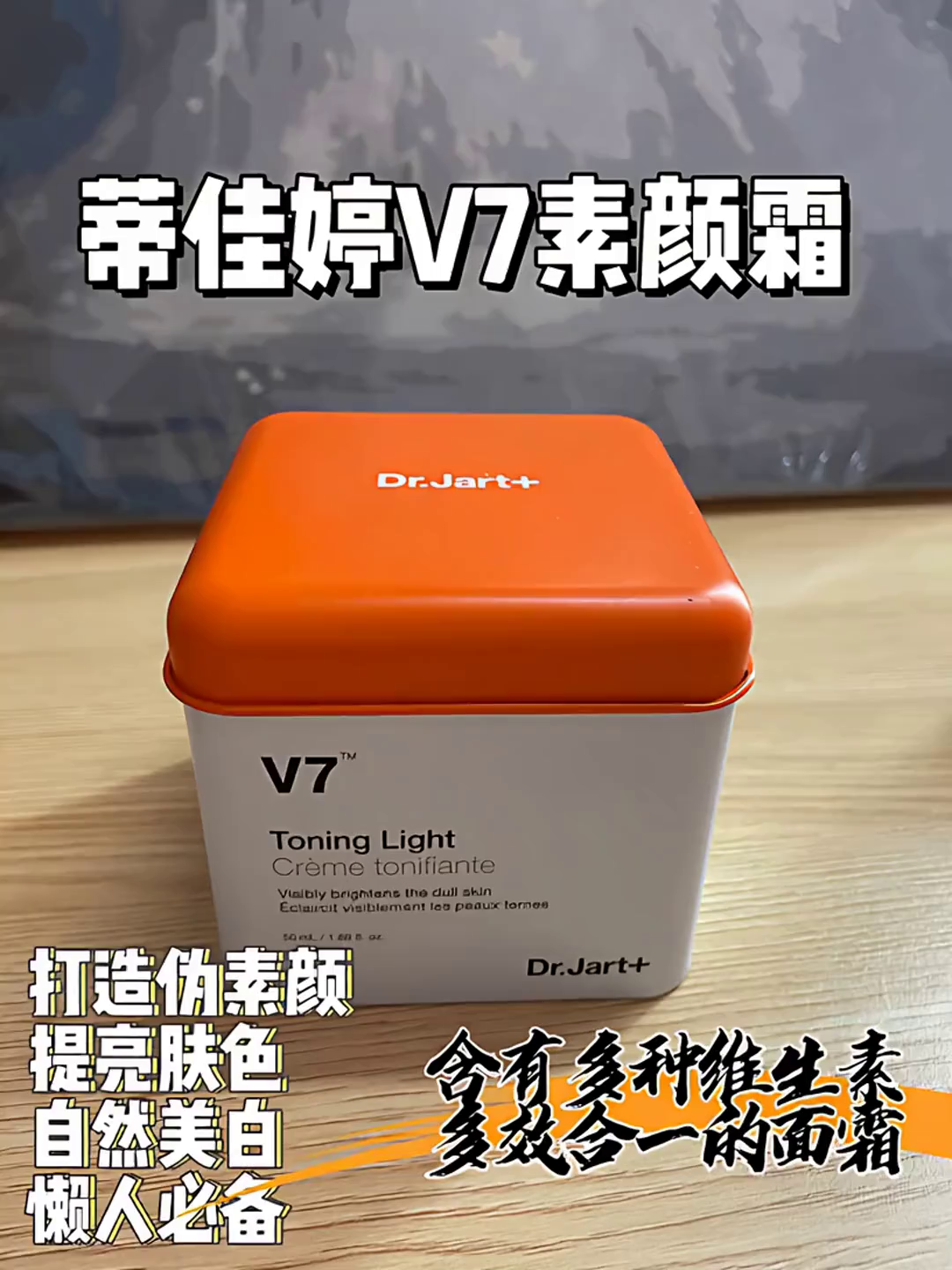 当裸妆成为一种态度：V7维生素素颜霜如何重塑你的日常妆容哲学_隔离_