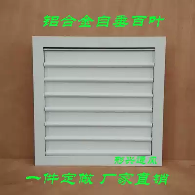 Customized aluminum alloy self-hanging shutters indoor motor exhaust port central air conditioning air outlet one piece customized