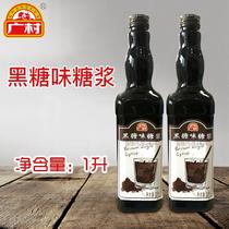 Guangcun black sugar syrup 1L dirty milk tea special brown sugar sauce Black Sugar Pearl tabby black syrup flavor drink