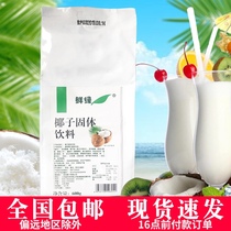 Fresh coconut milk powder 600g fresh green coconut powder instant breakfast coconut milk powder three-in-one milk tea raw material