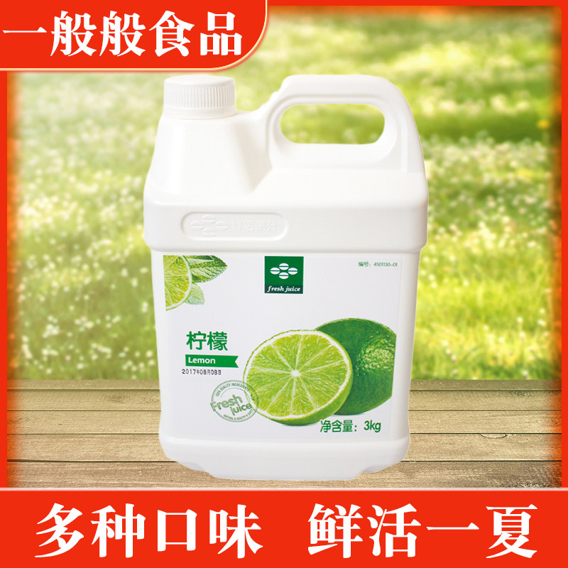 Fresh kumquat lemon juice 3kg commercial concentrated fruit pulp drink milk tea shop special passion fruit apple strawberry syrup