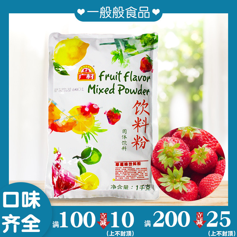 Guangzhou fruit milk tea shop dedicated manga bakery baking drink strawberry batch coconut brewing mango
