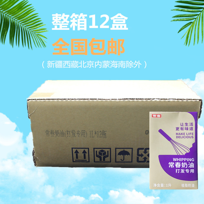 Full box of purple Changchun cream 12 boxes of light cream plant fresh cream Changchun 1L milk foam machine milk cover cream drink