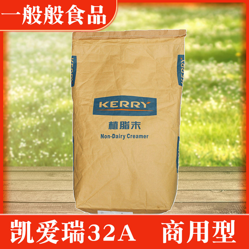 Karry Kairy 32a Milk - planted fat powder commercial coffee pack