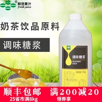 Fresh flavored fructose 2 5kg milk tea special black Forest fructose syrup small bottle household commercial store baking