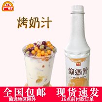 Guangcun roasted milk 950ml Gaobeyi milk tea shop special syrup He beverage Tang thick pulp town bottled leather acid